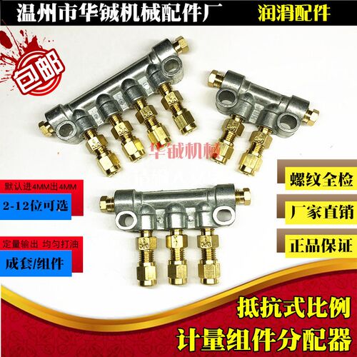 组件锌合金A型比例抵抗式油路分配器 油泵单向定量油路DPC分油器