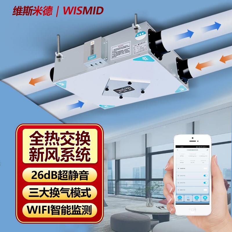 全热交换新风系统净化换气一体机家用商用双向流新风机智能超静音