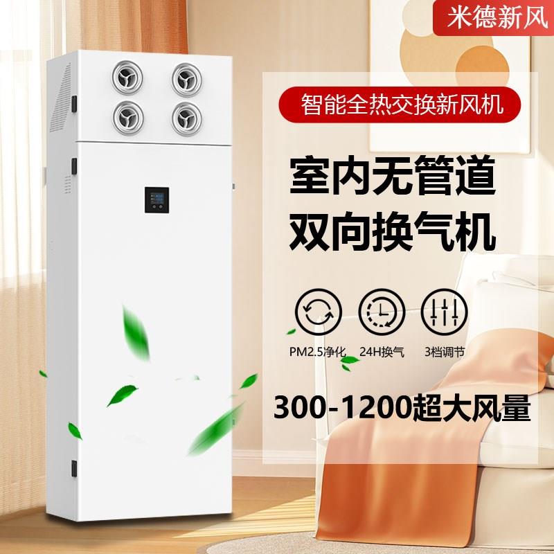 智能柜式全热交换器新风机静音大风量商用双向换气新风系统办公室