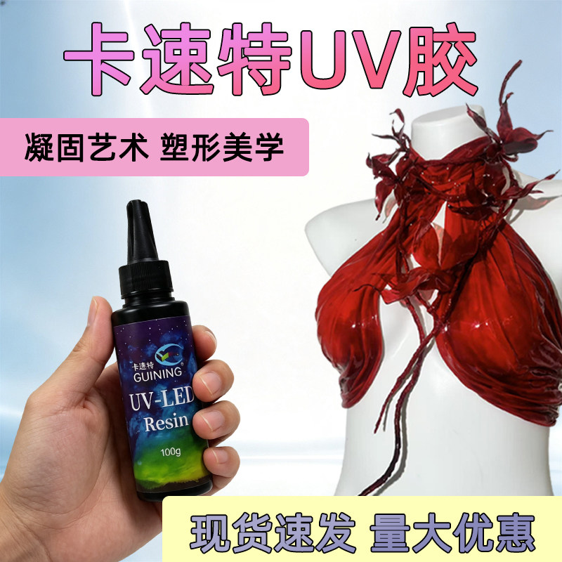 卡速特手工diy制作胸甲蝶面耳饰雕塑uv胶树脂石膏封层塑性羽翼