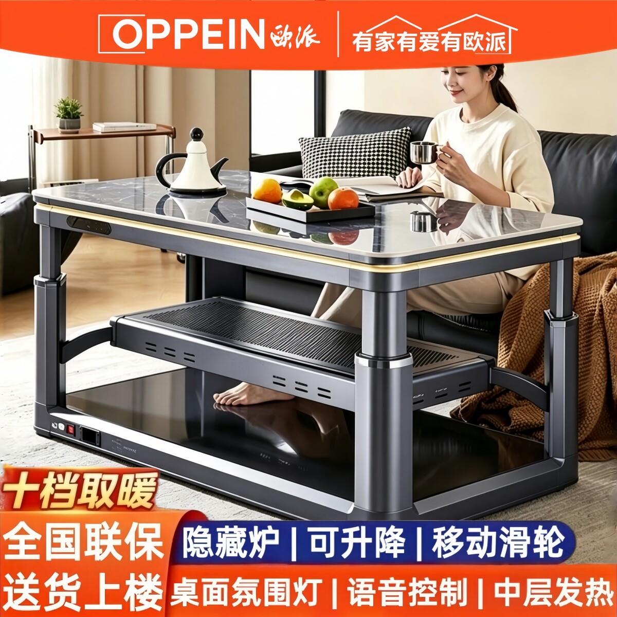 欧派电暖桌升降取暖茶几家用客厅烤火桌多功能电暖炉语音控制
