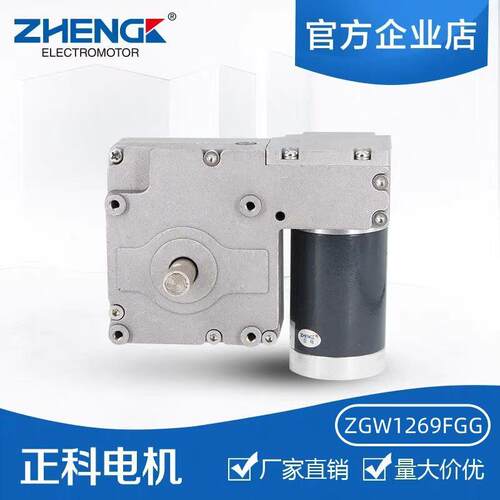ZHENGKE正科ZGW1269FGG涡轮蜗杆电机有刷超大力矩电机马达12V24V