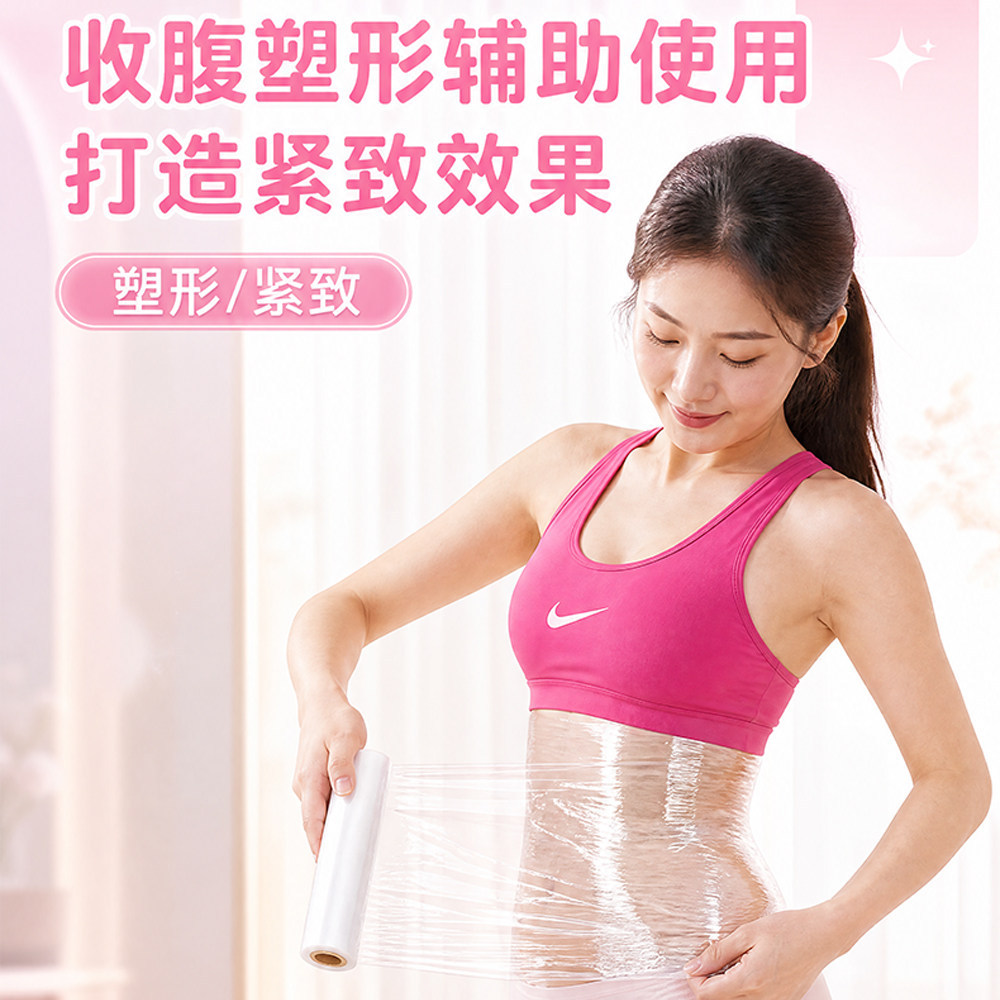 美容院保鲜膜泥灸减肥瘦身瘦腿缠绕身体塑身专用pe膜商用超薄大卷