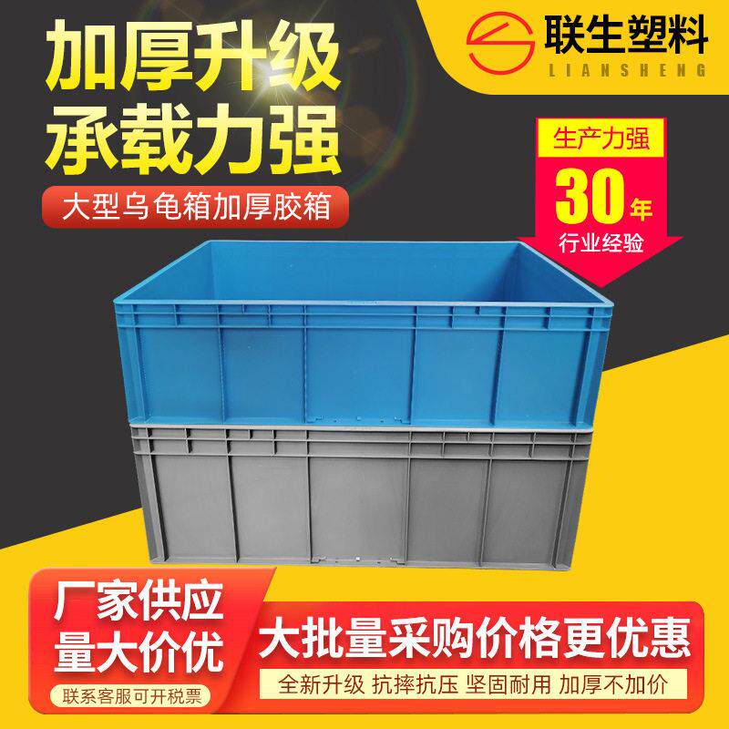 塑料周转箱车间加厚胶框大号工业塑料筐蓝色塑料箱仓库周转箱工厂