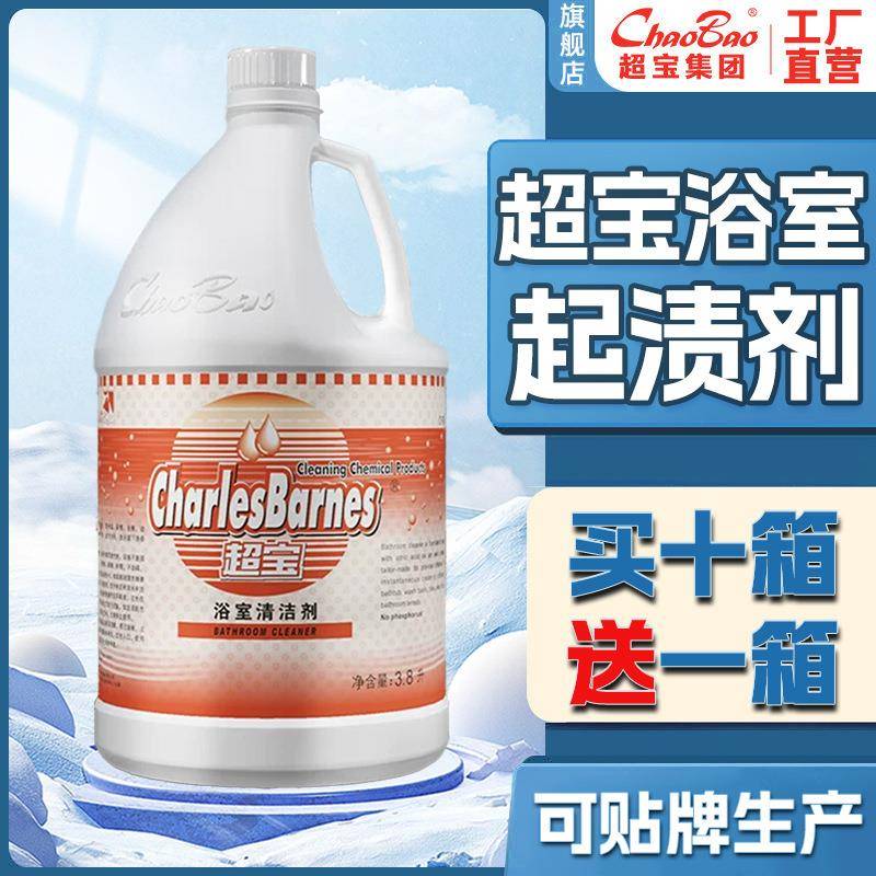 超宝浴室清洁剂卫生间玻璃门瓷砖去污除水垢清洗液淋浴房洗涤剂