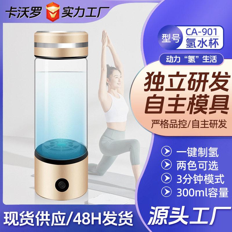厂家直供泡茶富氢水杯硼硅电解杯吸氢水素保健会销礼品茶水分离