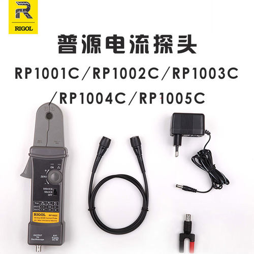RIGOL普源示波器电流探头RP1001C\1002C两用型RP1003C交直流探头