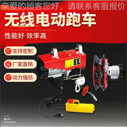 无线电动跑车pa600型公斤/6米悬挂式微型电动葫芦220v家用小吊机