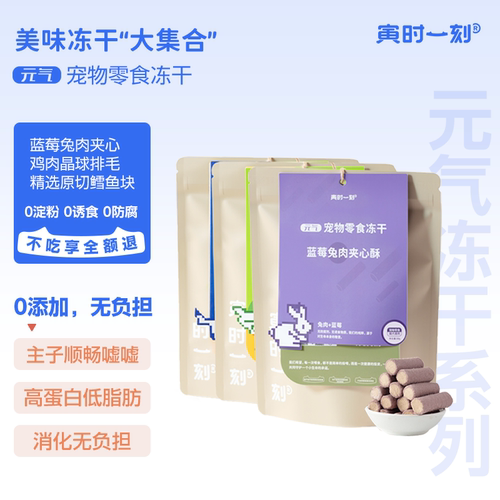 寅时一刻猫冻干零食无胶质无淀粉