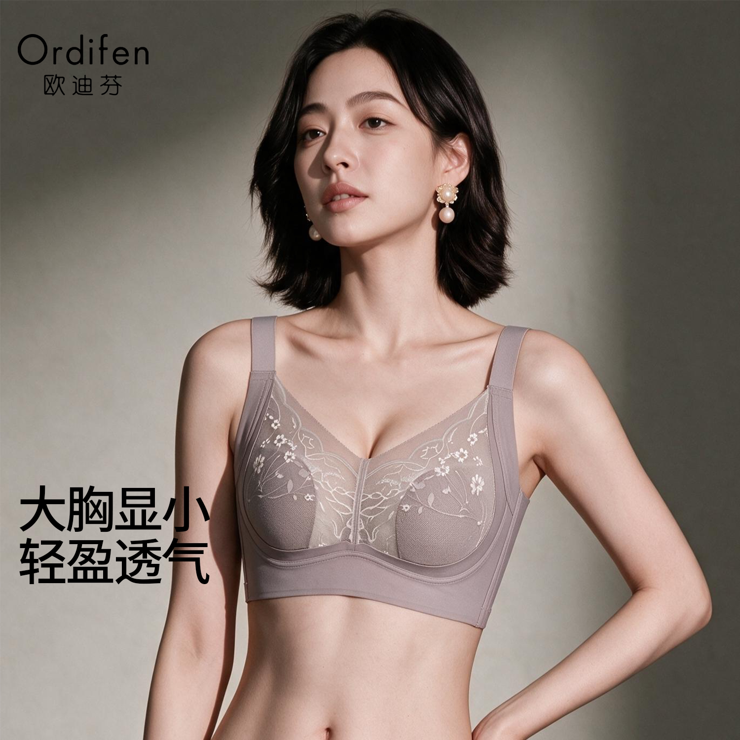 欧迪芬蕾丝薄款显小聚拢文胸