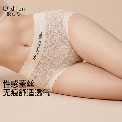 欧迪芬新款蕾丝冰丝无痕女三角裤