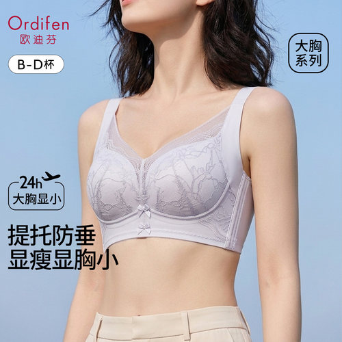 欧迪芬夏季透气显小收副乳文胸