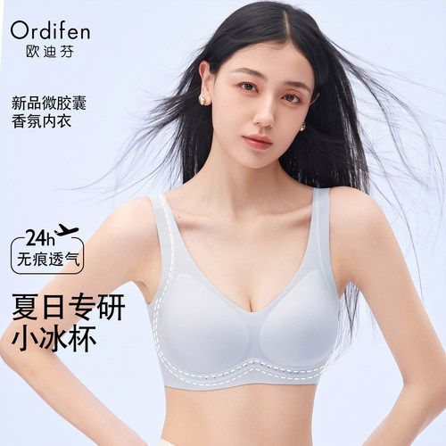 欧迪芬无痕透气聚拢上托文胸