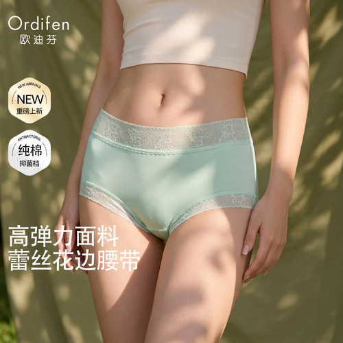 欧迪芬冰丝蕾丝无痕抑菌女内裤
