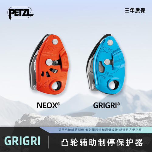攀索PETZL NEOX D016先锋保护器 GRIGRI龟龟D014登山下降器防坠落