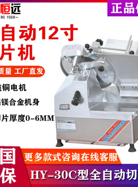 世纪恒远HY-30C全自动切片机切牛羊肉卷火锅店台式刨肉机切肉片机
