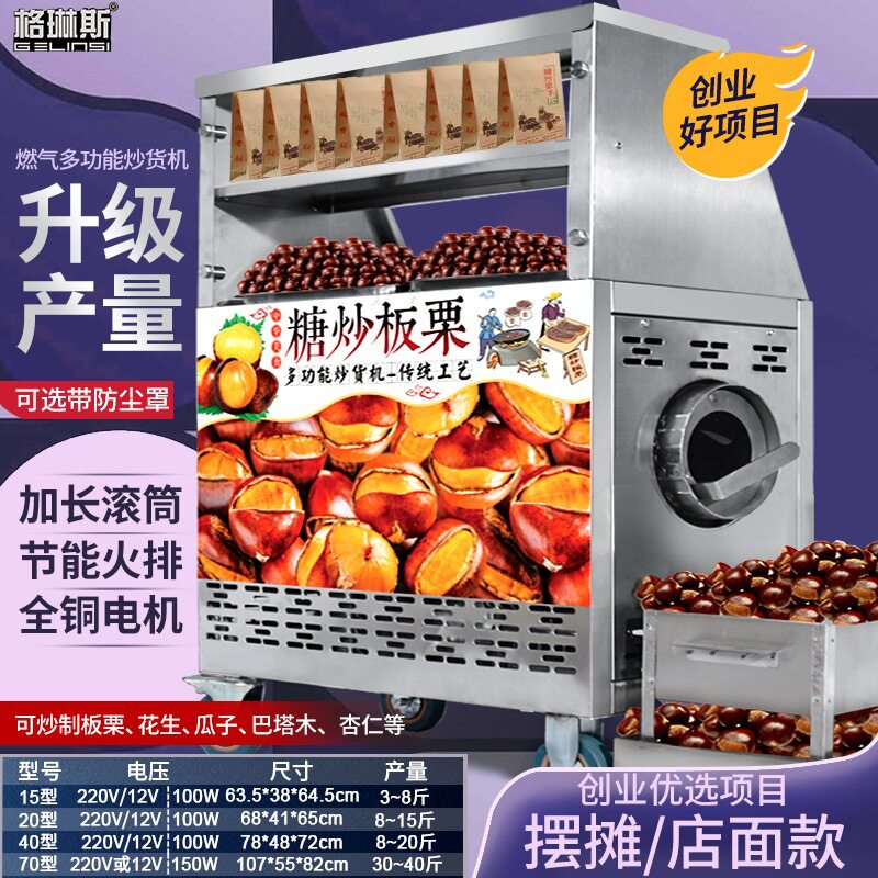 炒货机炒花生瓜子炒板栗机全自动格琳斯多功能机器滚筒厂家