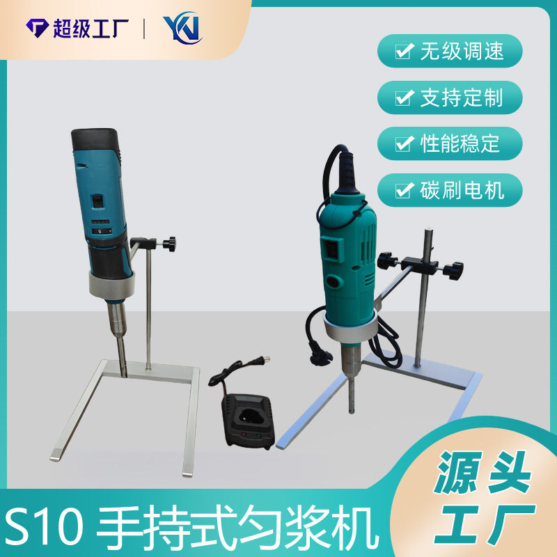 S10手持式匀浆机实验室高速均质机乳化机