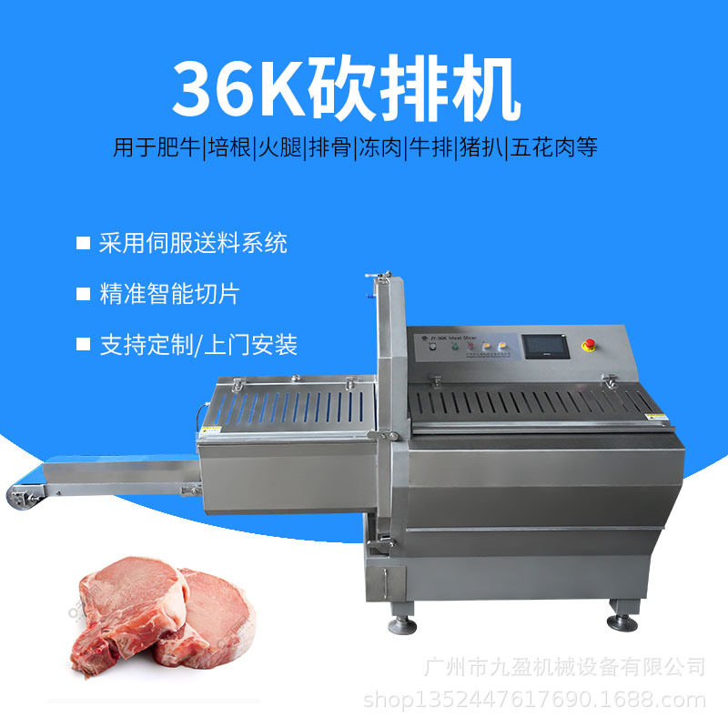 输送式大型砍排机JY-36午餐肉鳕鱼肉切片机 多功能牛排猪排砍排机