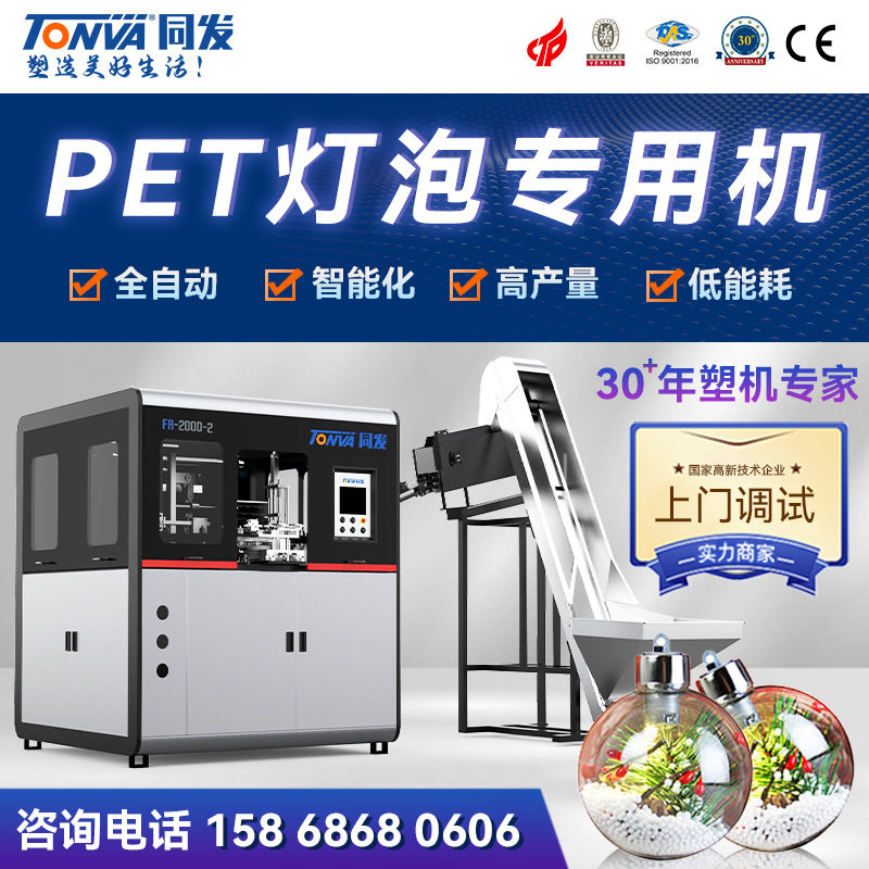 同发全自动吹瓶机PET灯泡专用