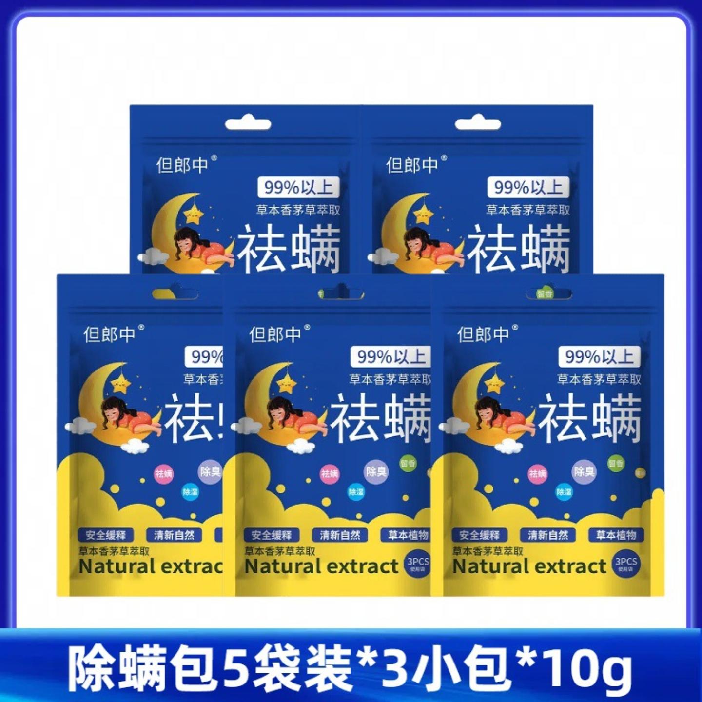 除螨包床上用防螨虫祛螨药包宿舍
