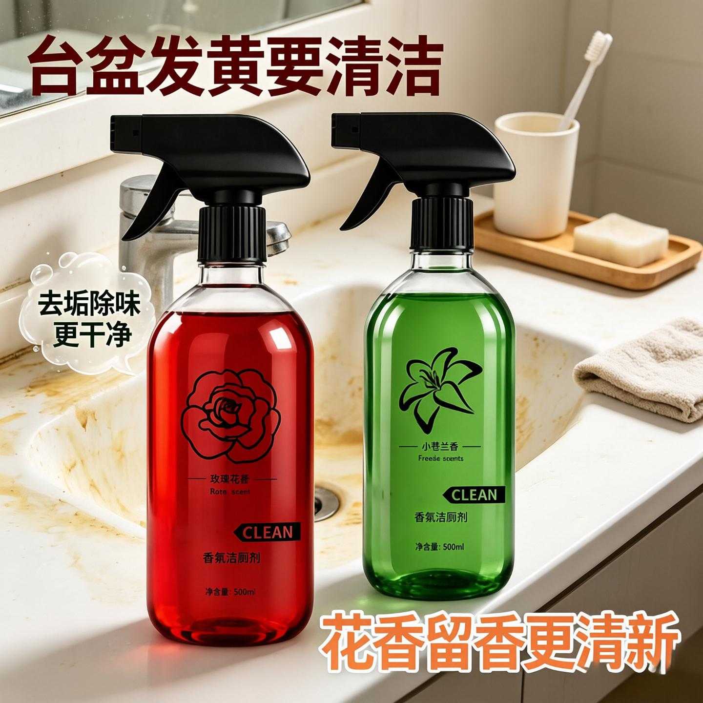 香氛洁厕喷雾除垢去污+除味抑菌