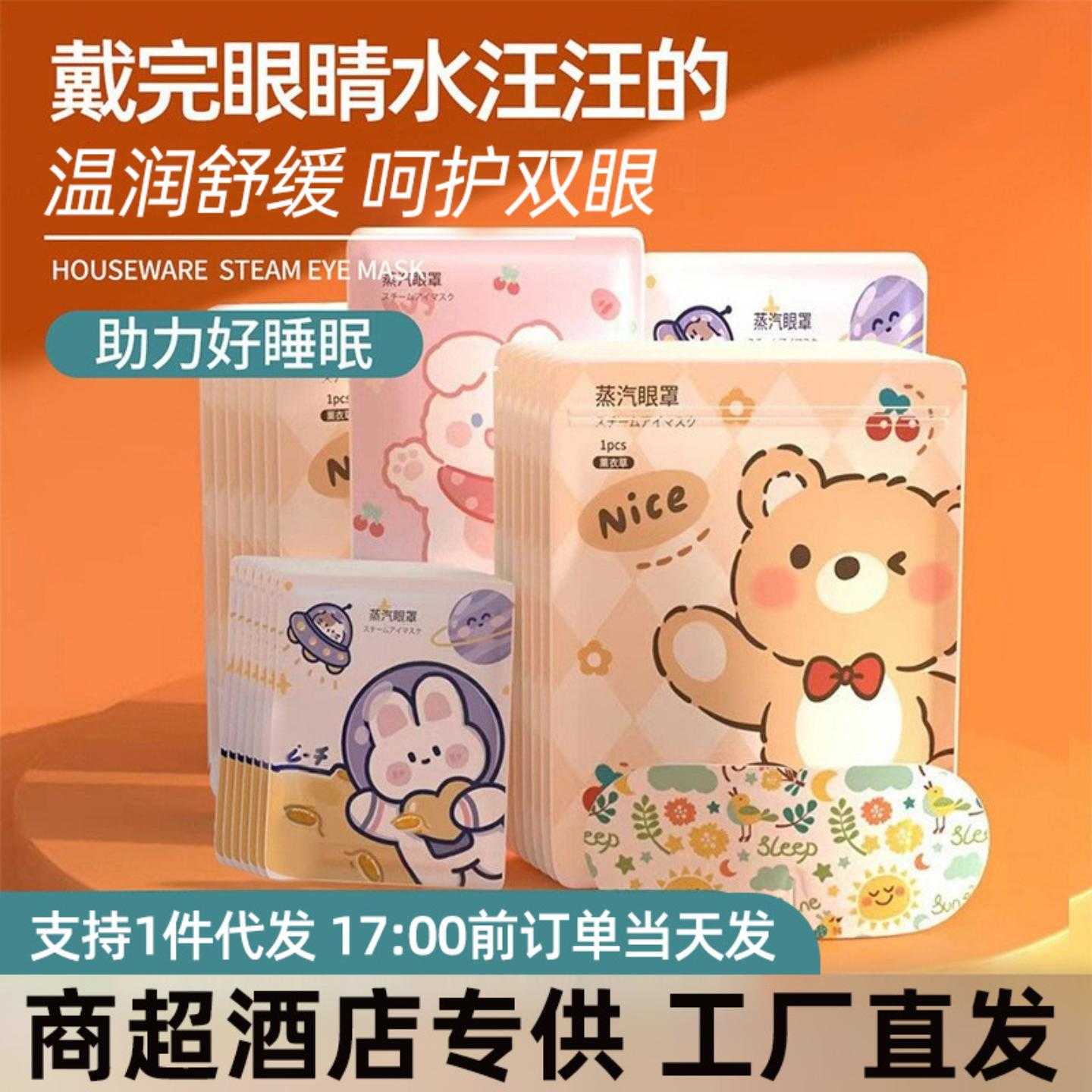 蒸汽眼罩热敷放松眼部熬夜专用