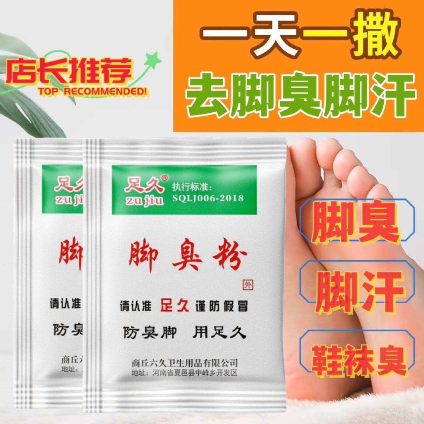 脚臭克星泡脚药包|治脚汗除防