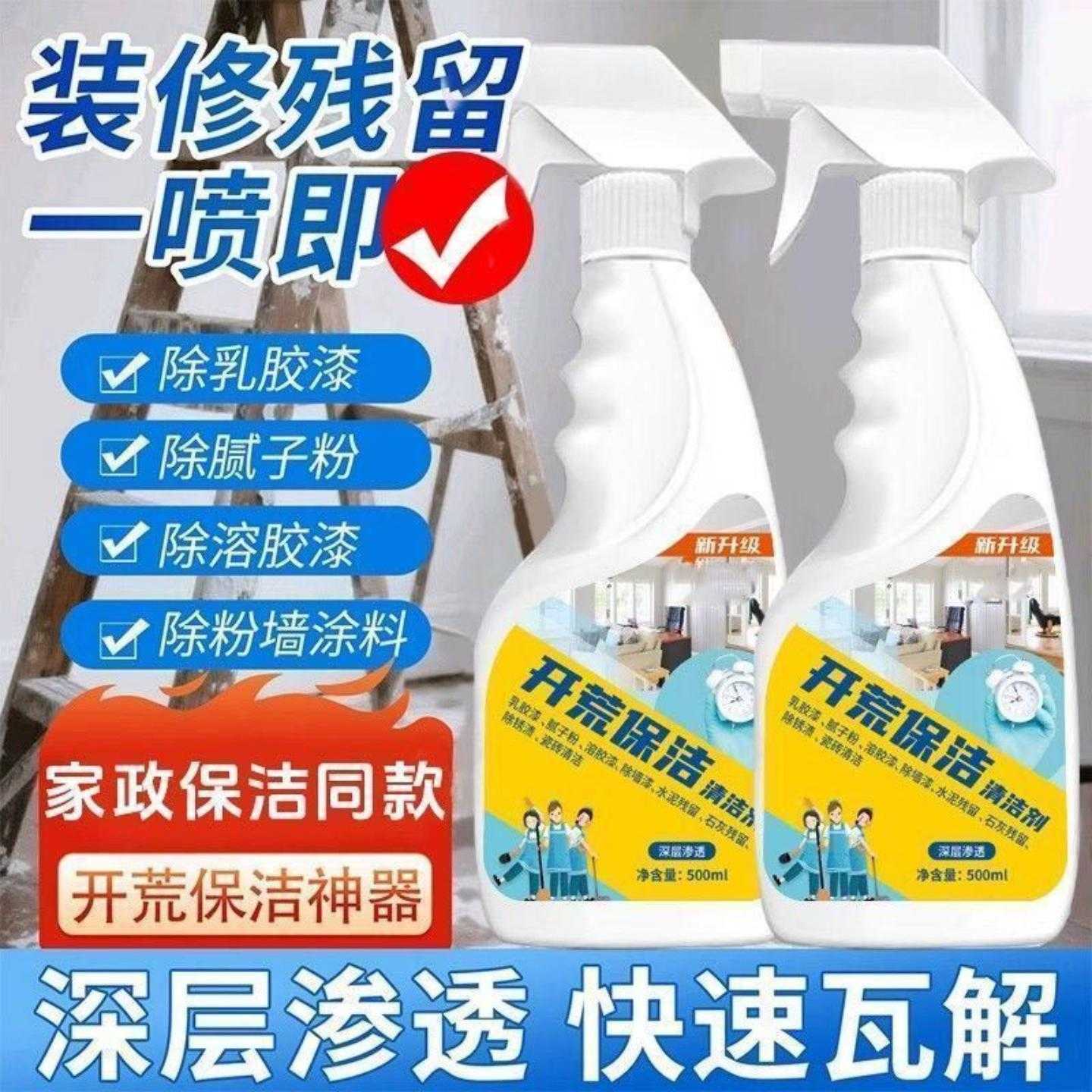 开荒保洁专用多功能清洗剂|新房