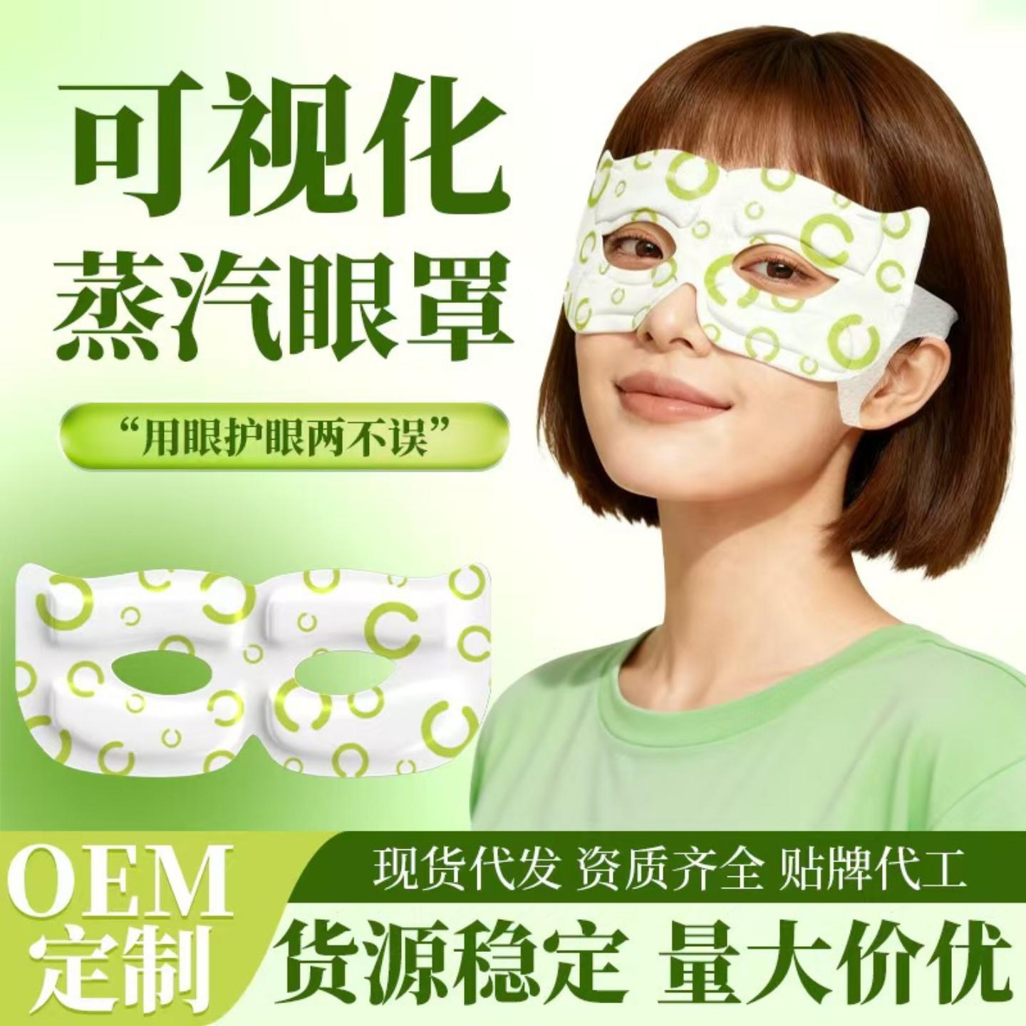 可视蒸汽眼罩一次性热敷护眼贴