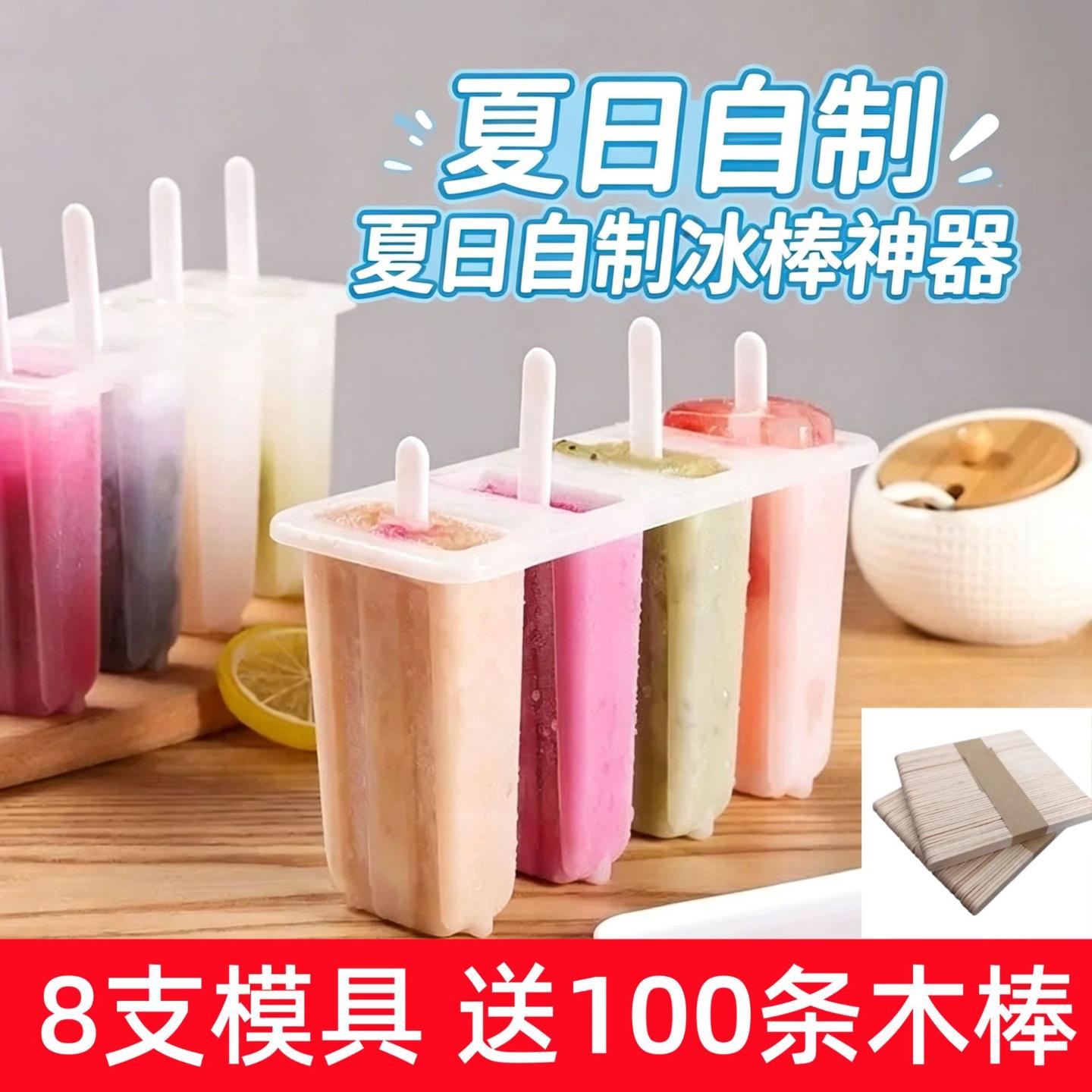 4连雪糕模具家用自制老冰棍冰棒