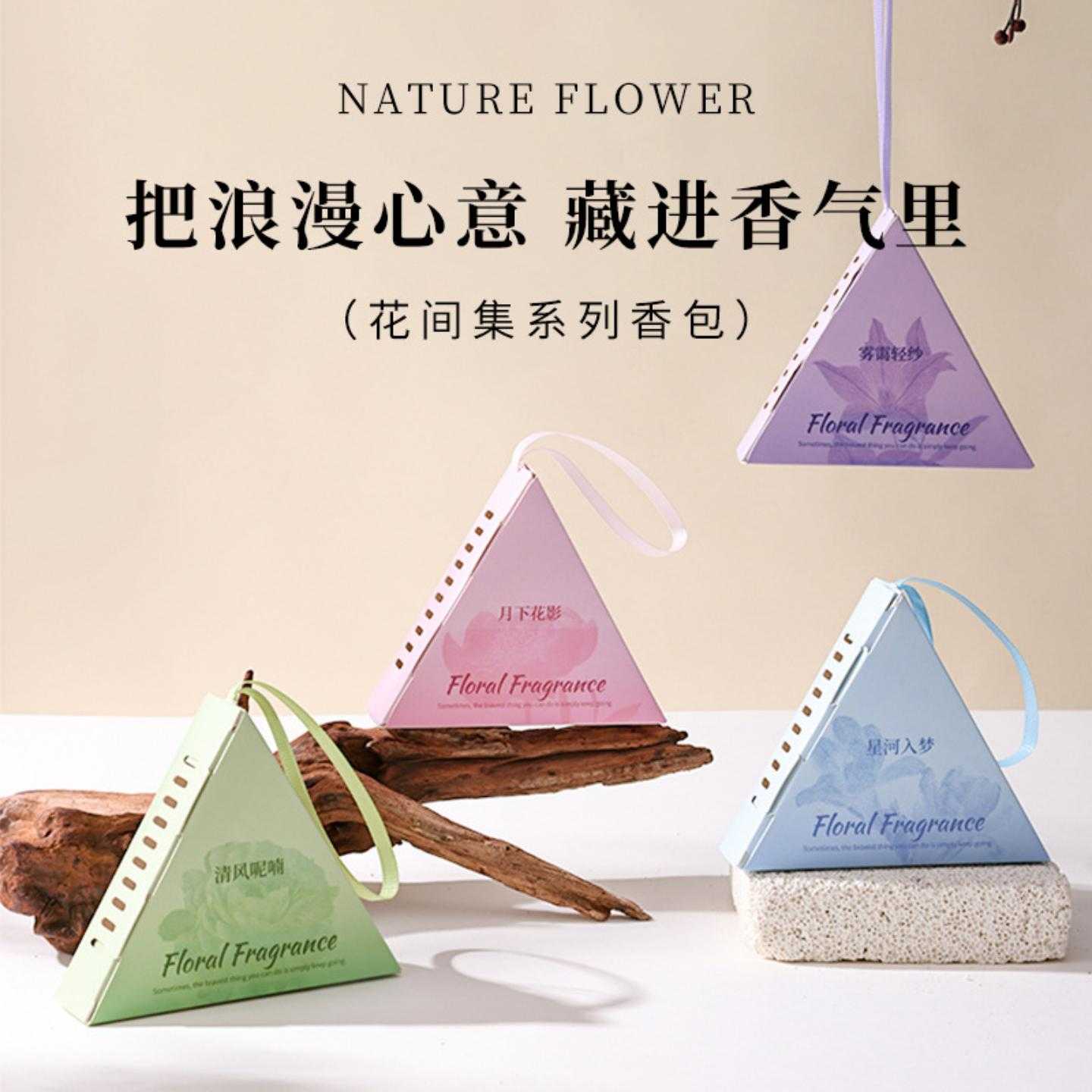 花间集植物香包车载室内空气清新