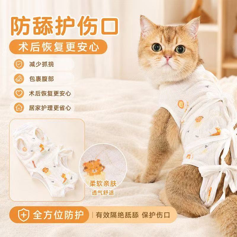 猫咪绝育服母猫手术服衣服透气冰丝服断奶服公猫防舔术后宠物猫猫