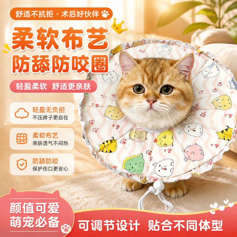 伊丽莎白圈猫咪狗狗项圈薄款脖套防舔咬抓圈猫宠物软围脖绝育用品