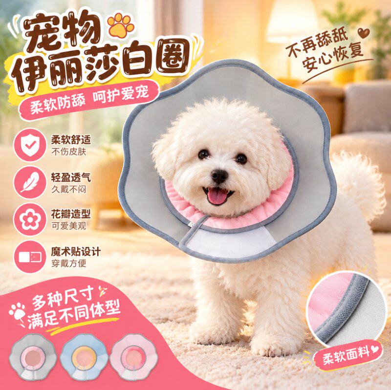 猫狗通用防水可调节伊丽莎白猫圈猫咪耻辱圈绝育防舔头套宠物脖圈