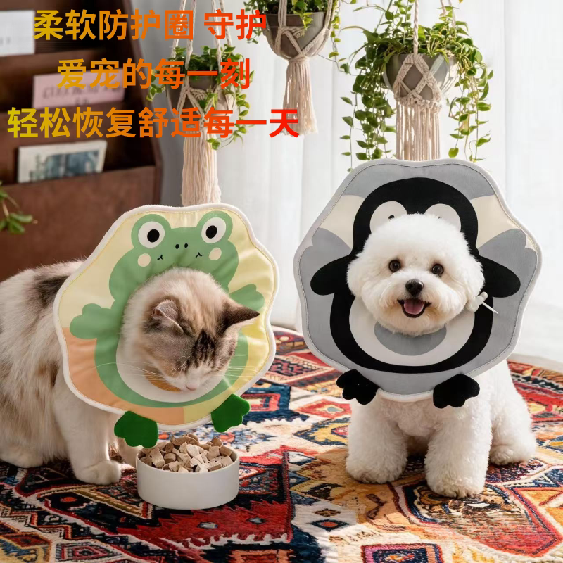 狗狗伊丽莎白圈宠物防护圈卡通造型可调节脖圈术后绝育脖套软项圈