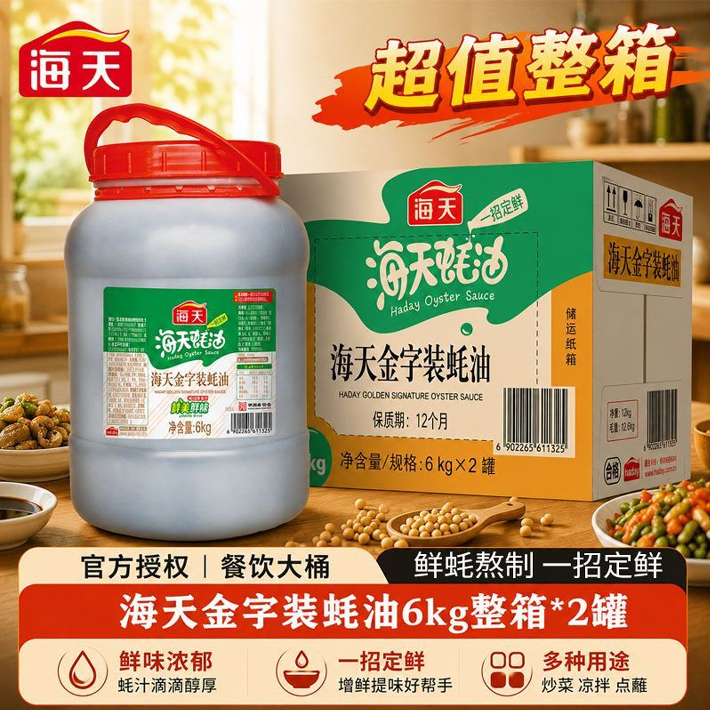 海天金字装蚝油6kg大桶装餐饮整箱商用耗油炒菜调味调料蘸料腌料