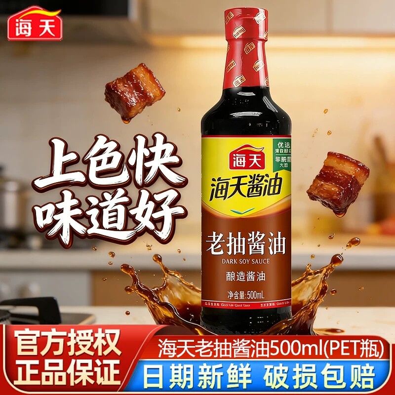 海天生抽老抽酱油500mlPET装