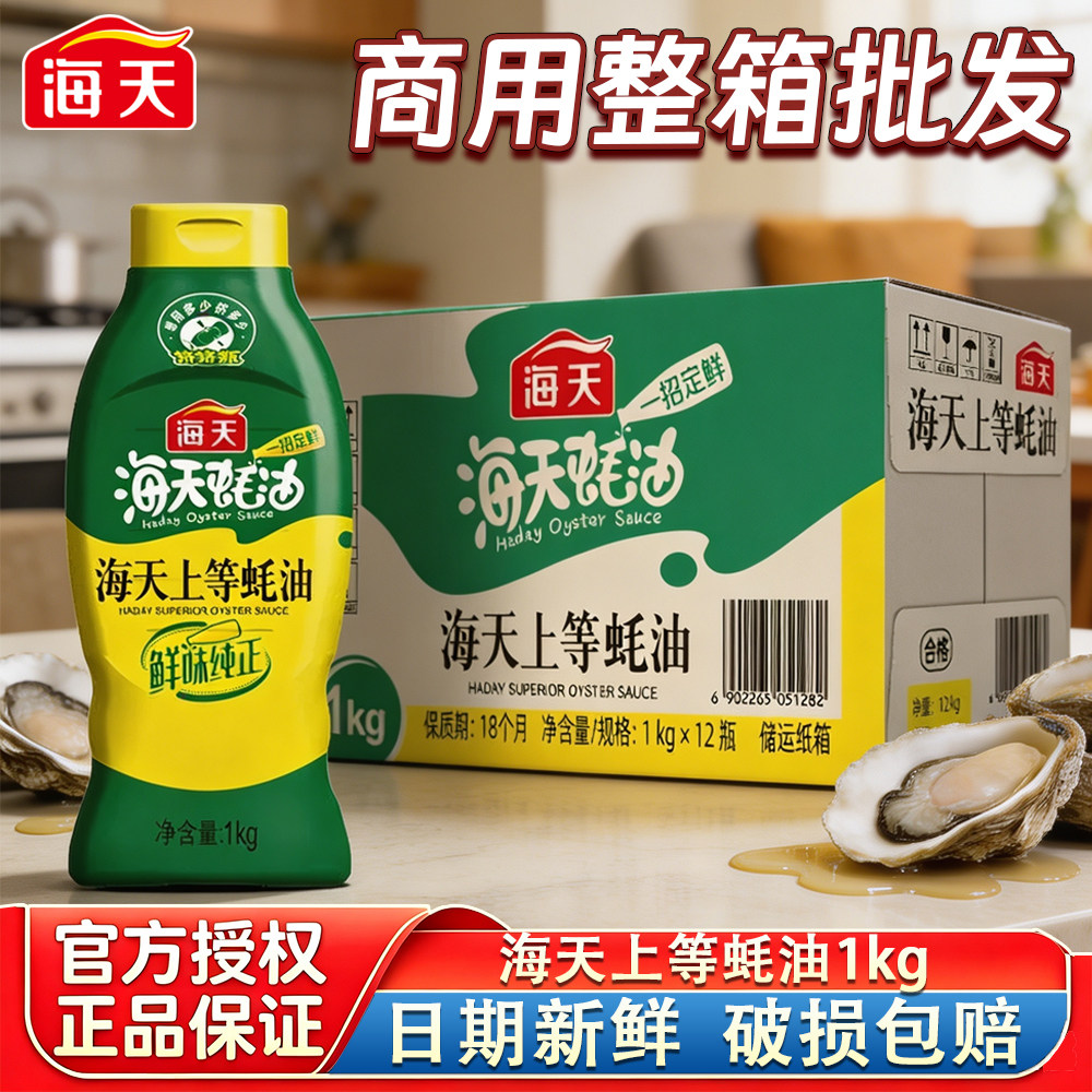 整箱海天上等蚝油1kg*12瓶商用