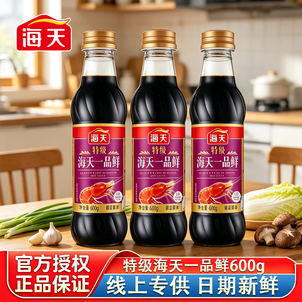 海天特级一品鲜酱油600g黄豆酿造