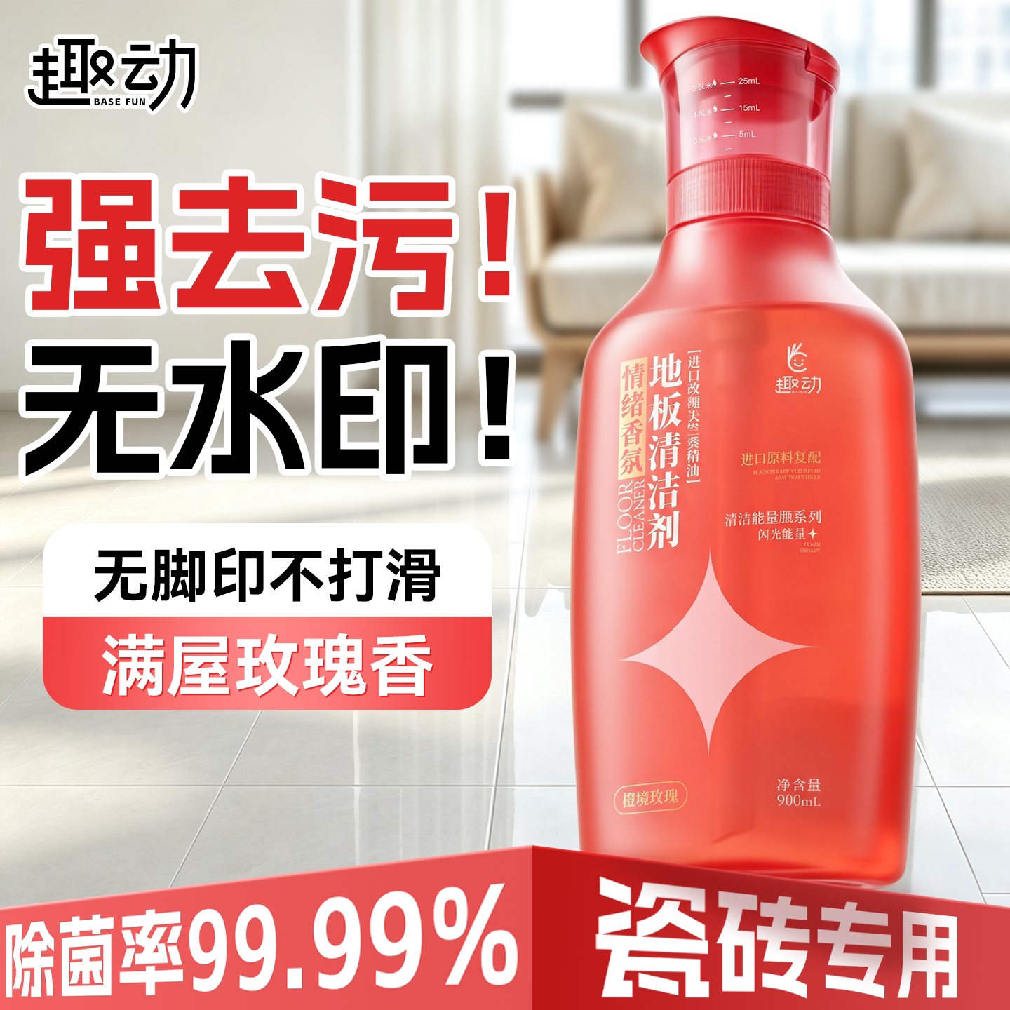 婴宠适用丨99.99%除菌地板清洗剂