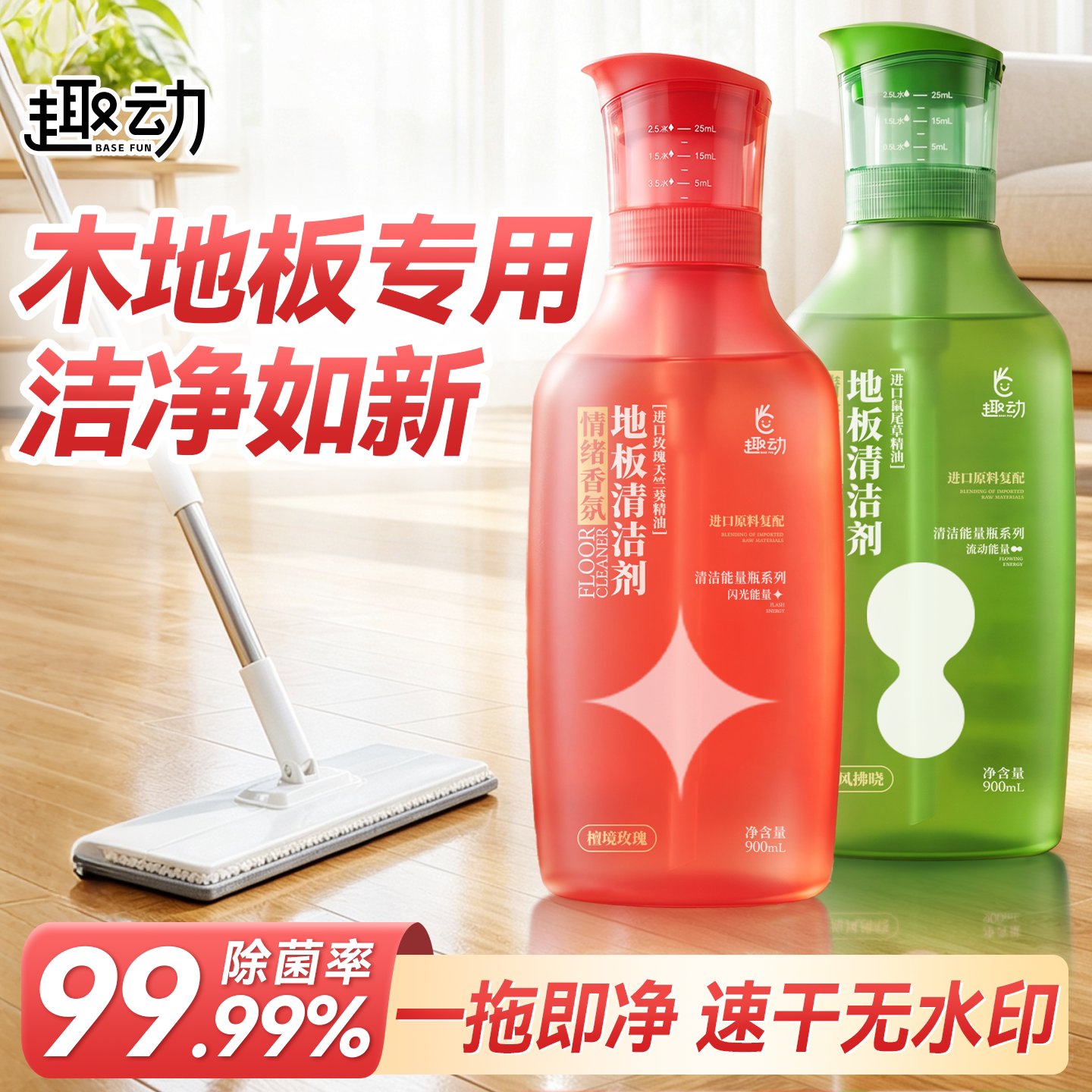 婴宠适用丨99.99%除菌地板清洗剂