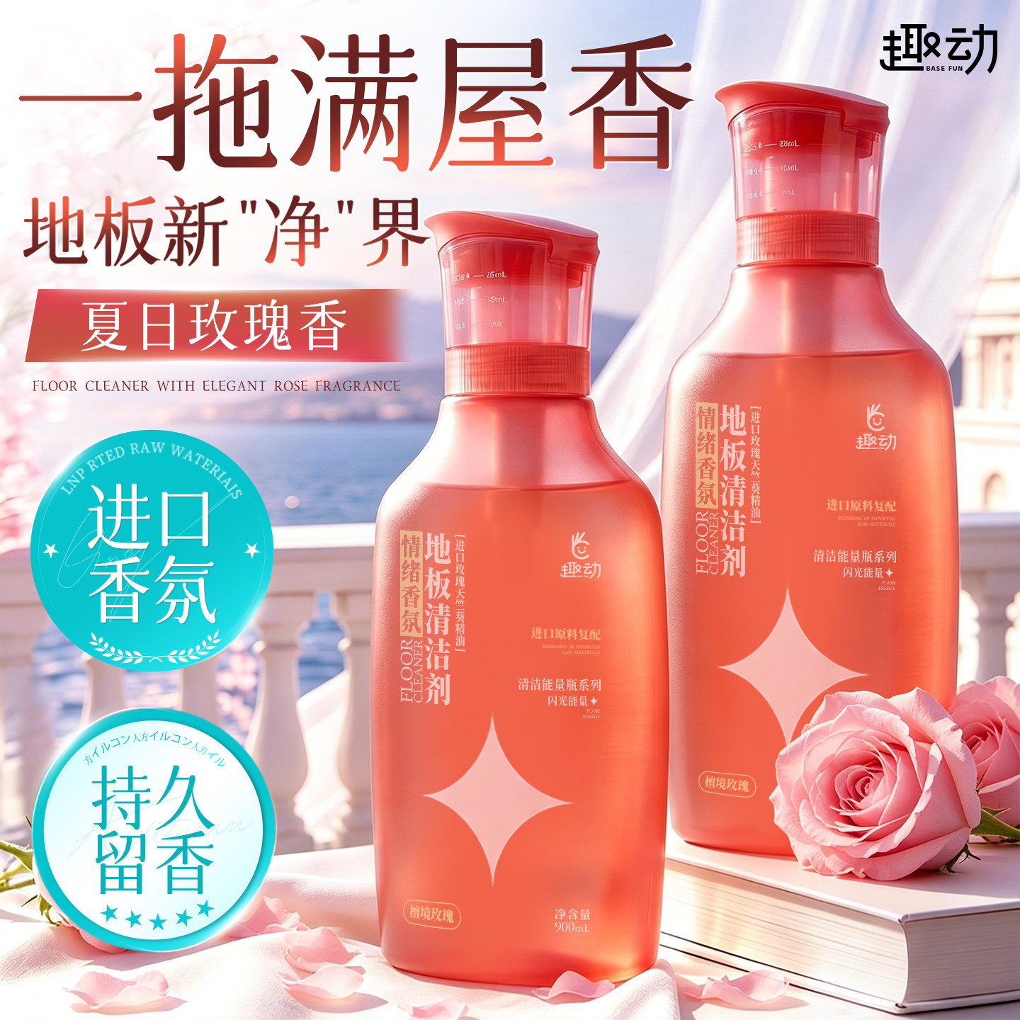 【法国进口香氛精油】地板留香液
