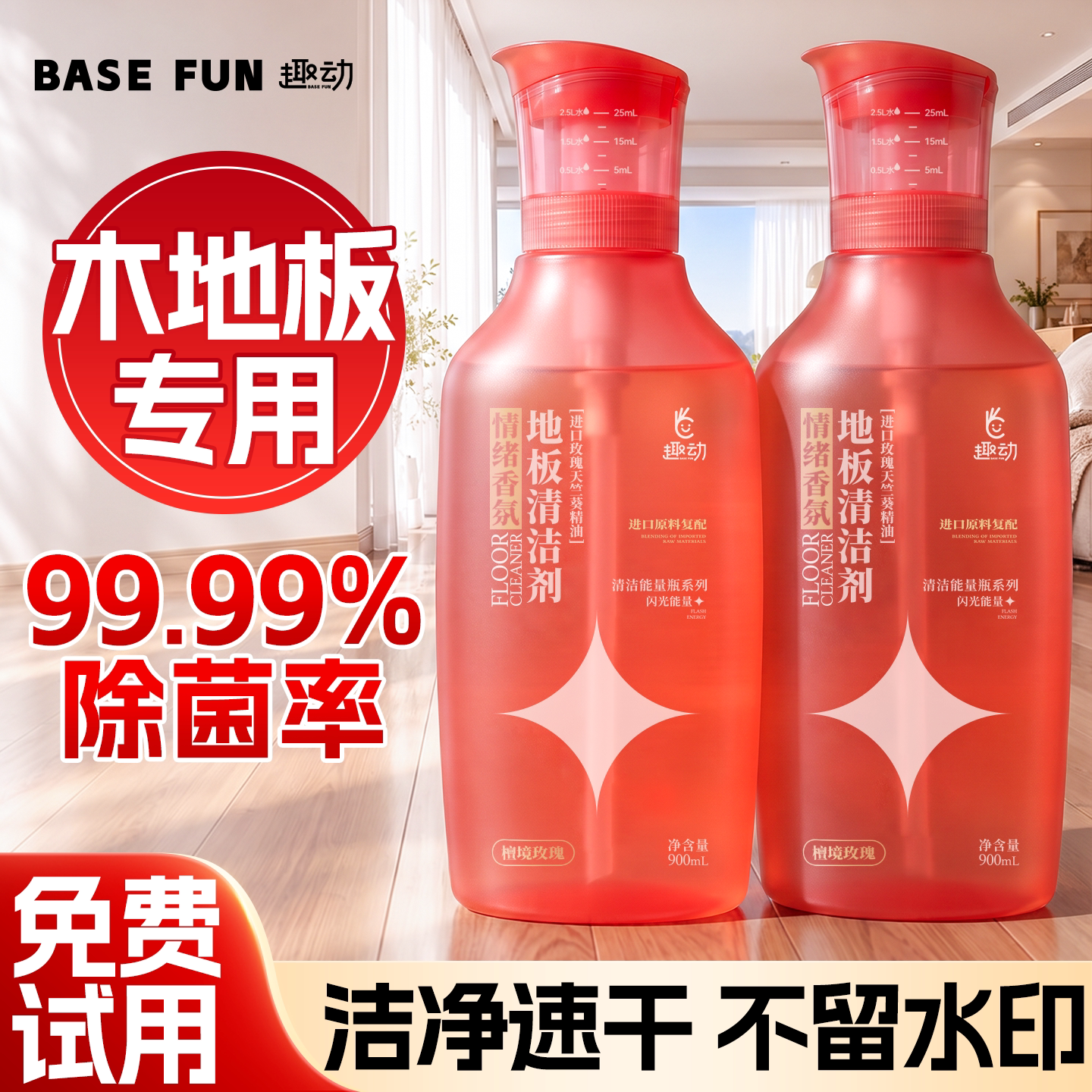 婴宠适用丨99.99%除菌地板清洗剂