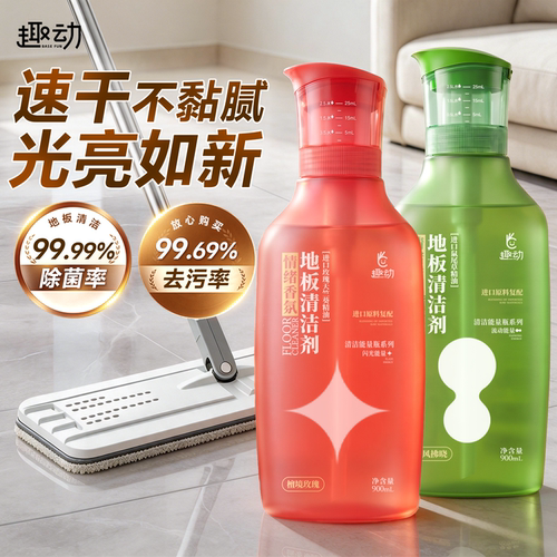 婴宠适用丨99.99%除菌地板清洗剂