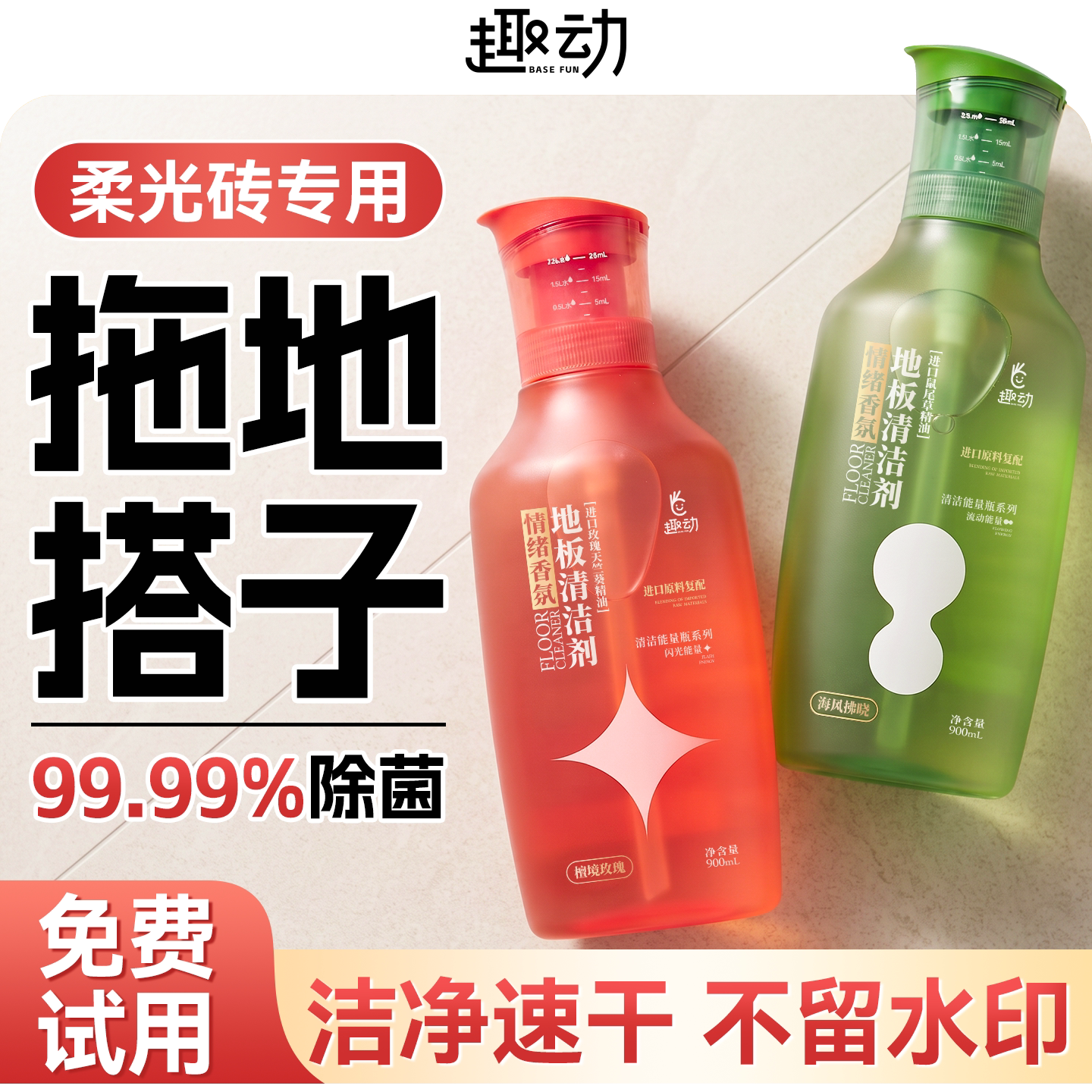 婴宠适用丨99.99%除菌地板清洗剂