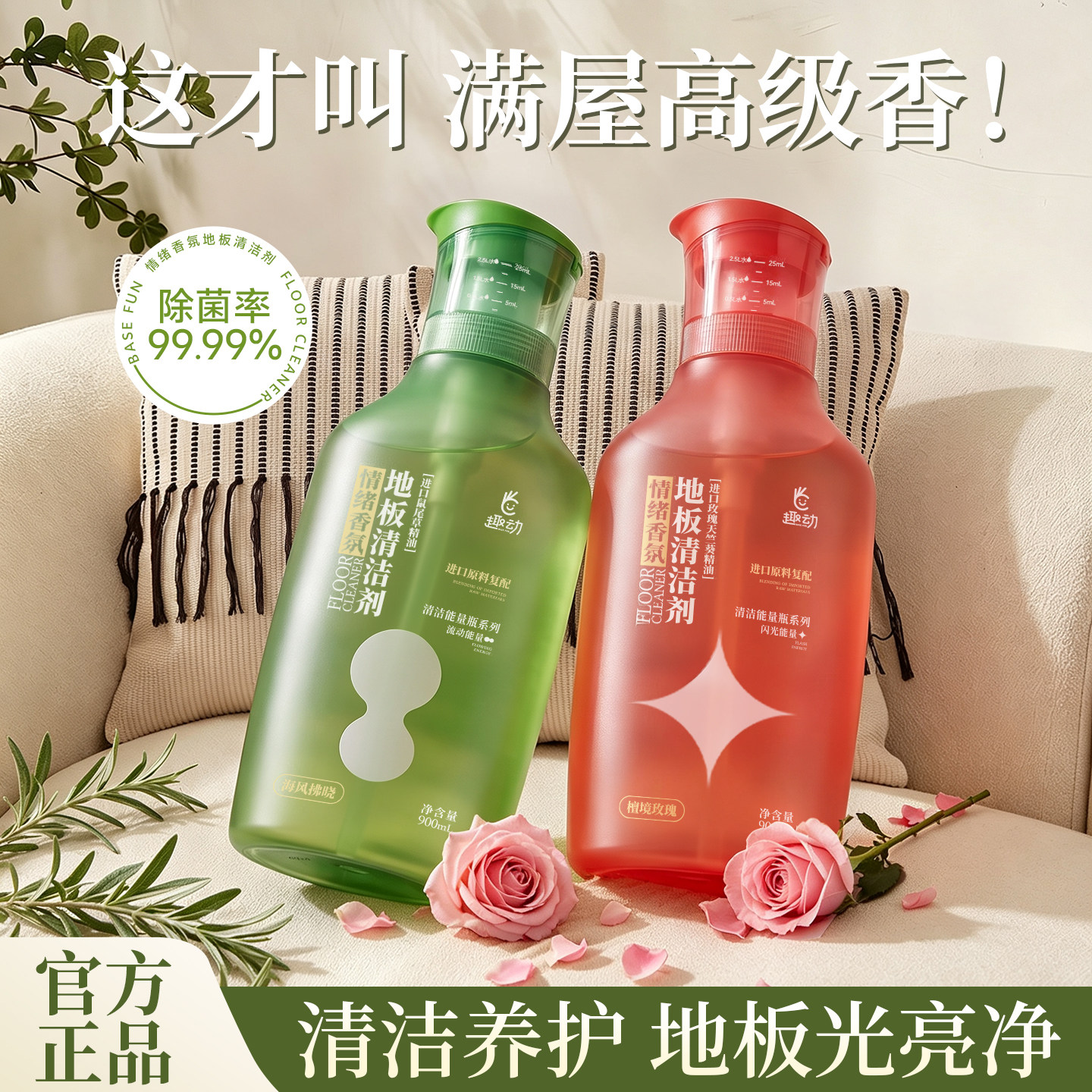 【去污除菌】地板清洁剂速干无痕