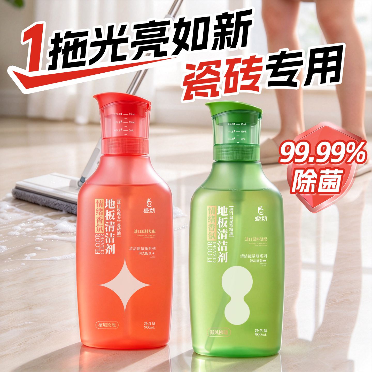 婴宠适用丨99.99%除菌地板清洗剂
