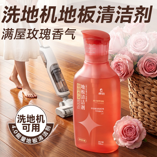 【满屋玫瑰香气】洗地机地板清洁