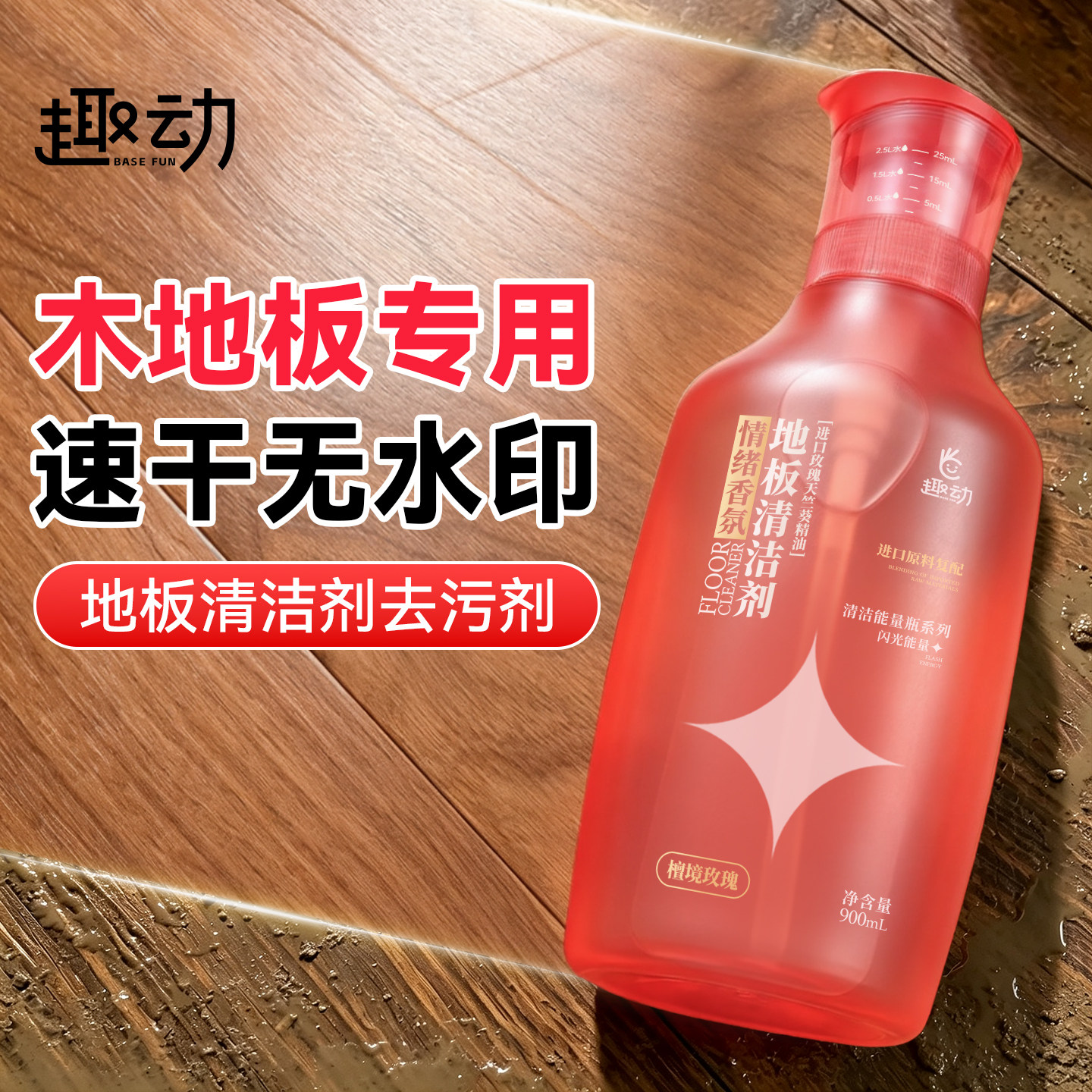 婴宠适用丨99.99%除菌地板清洗剂